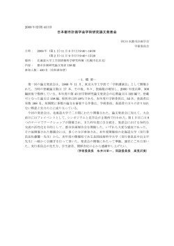 日本都市計画学会学術研究論文発表会 - 公益社団法人 日本都市計画