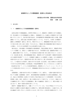 金融取引としての債権譲渡・証券化と民法改正