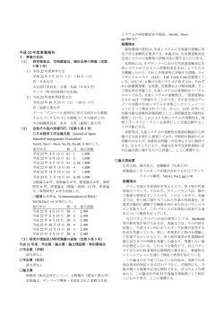 平成 22 年度事業報告