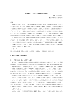 欧州連合とアジア太平洋経済協力共同体 B.B（モンゴル） 教養学部総合
