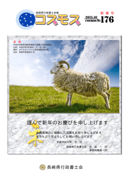 NO176 - 長崎県行政書士会