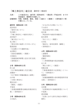 郷土神奈川 創刊号～第50号総目次（PDF版795KB）