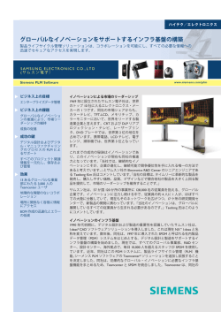 Samsung collaboration case study (Japanese)