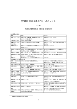 児玉聡『功利主義入門』へのコメント