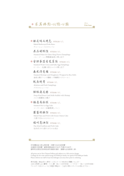 米其林點心/點心類 - Palais de Chine
