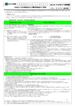 お支払いする保険金および費用保険金のご説明