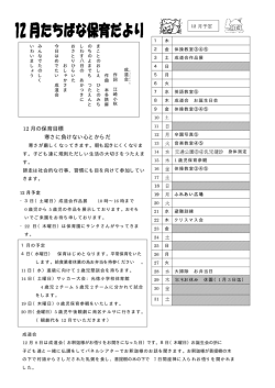 月の保育目標 寒さに負けない心とからだ 12