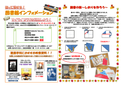 知って得する！！ 図書館インフォメーション