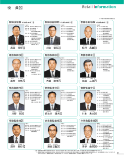 役員 (PDF:149KB)