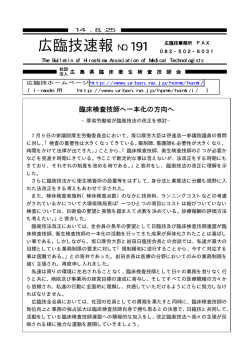 臨床検査技師へ一本化の方向へ 臨床検査技師へ一本化の方向へ