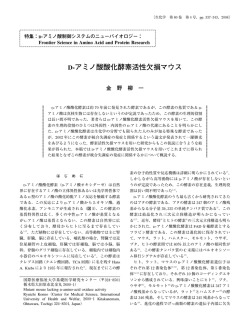 D-アミノ酸酸化酵素活性欠損マウス