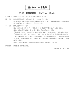 NO.19 鳴蝉潔飢 28年10月21日