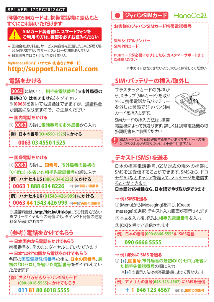 は米国の国番号 - myHanaCell