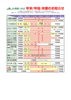 年末/年始 休業のお知らせ