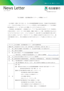 「名古屋銀行 航空機産業セミナー」の開催について