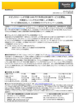 130808_72 hours free trial press release_fix_latest