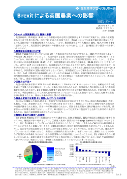 Brexit による英国農業への影響