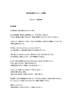 駐在員を襲うアルコール問題 - メンタルヘルスのMD.ネット