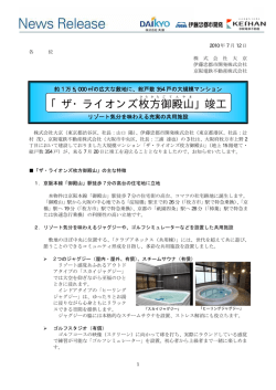 総戸数354戸の大規模マンション