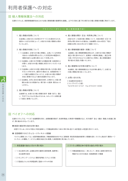 利用者保護への対応