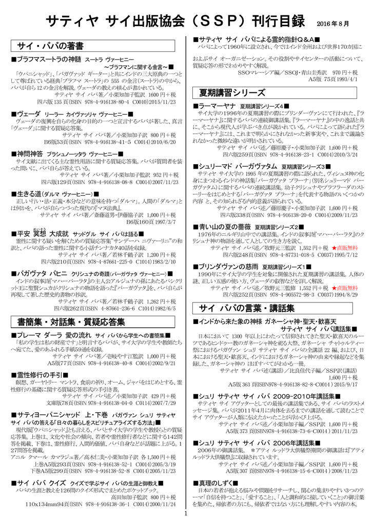サティヤサイ出版協会刊行目録 サティア サイ オーガニゼーション