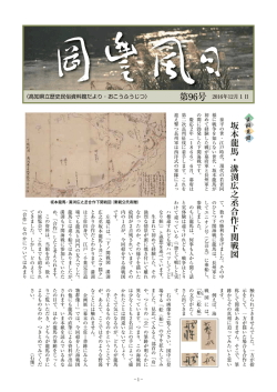 96号／2016年12月 1日発行