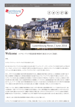 - ルクセンブルク貿易投資事務所