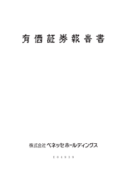 有価証券報告書（2016年3月期） [PDF:1.2MB]