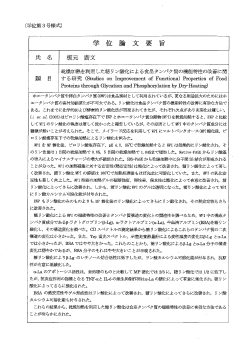 Page 1 Page 2 Page 3 主査 鹿児島大学 教 授 青木 孝良 副査 鹿児島
