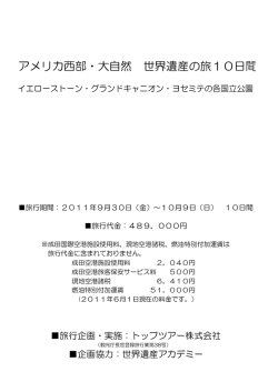 アメリカ西部・大自然 世界遺産の旅10日間