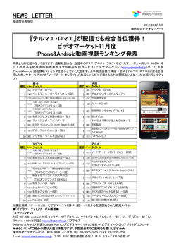 NEWS LETTER 『テルマエ・ロマエ』が配信でも総合首位獲得！ ビデオ