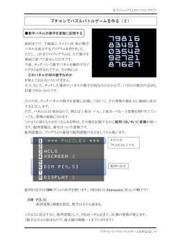 プチコンでパズルバトルゲームを作る（2）