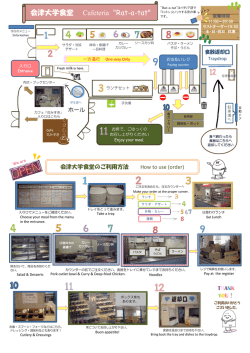学食のご利用方法