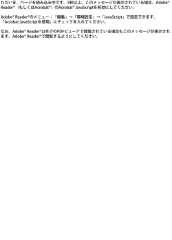 5秒以上、このメッセージが表示されている場合、Adobe&reg; Re