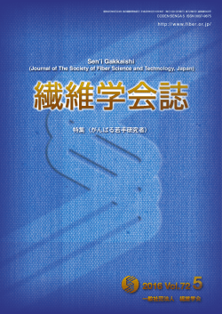 高解像度 - 繊維学会