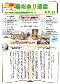 「陽だまりサロン」開催中！