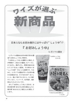 『お好みしょうゆ』