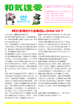 2月号 何で2月だけ28日しかないの？