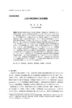 本文PDF - 日本言語学会