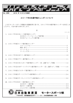 2017年日本選手権カレンダーについて