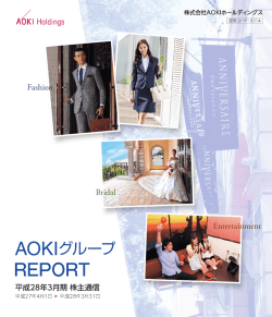 報告書 - AOKIホールディングス
