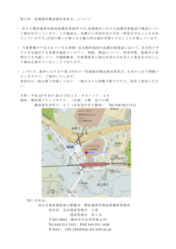 第3回委員会開催のご案内 - 港湾空港部