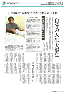 （金）中日新聞 - 日本福祉大学