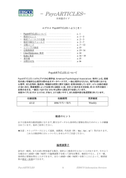 PsycARTICLES日本語ガイド