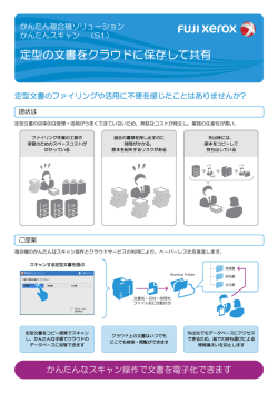簡単スキャン - コピー機 SYTシステム