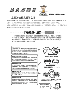 給食週間号 (ファイル名：H27kyuusyokusyuukan サイズ