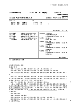 特許第4383940号 - J