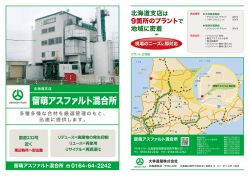 留萌アスファルト混合所