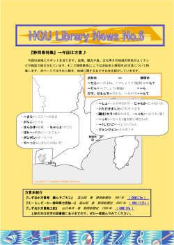 『静岡県特集』&rarr;今回は方言