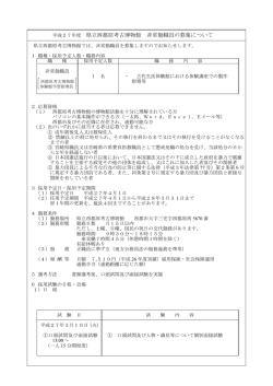 平成27年度 県立西都原考古博物館 非常勤職員の募集について